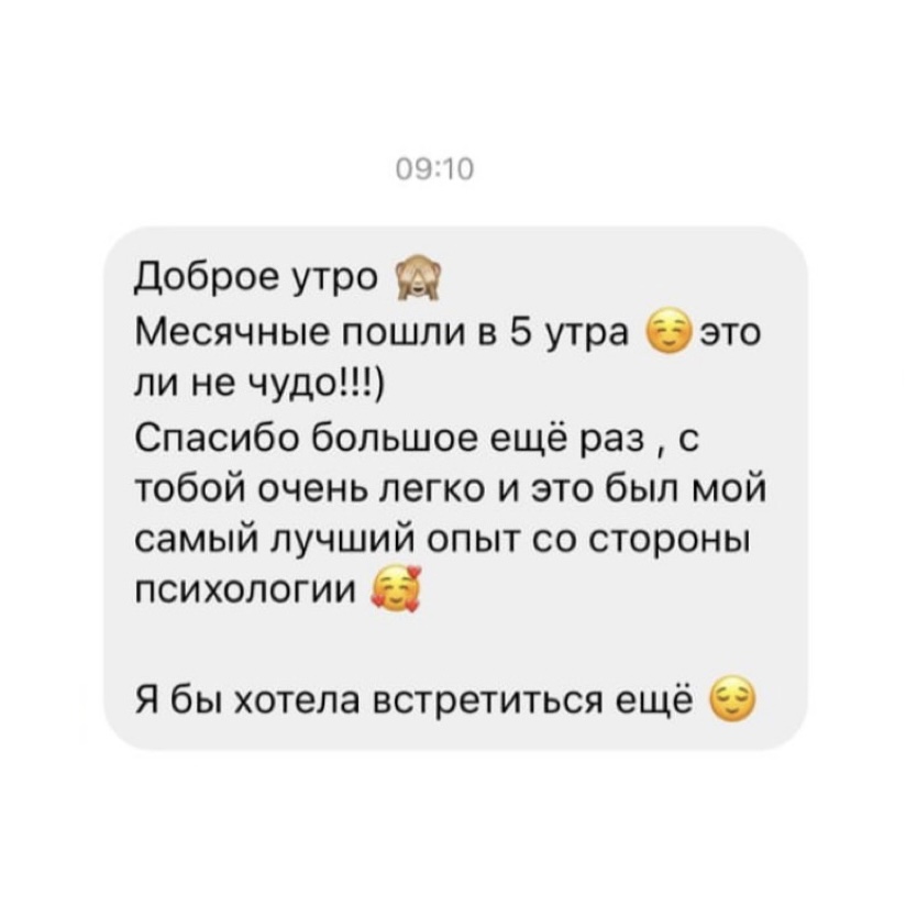Психолог отзывы